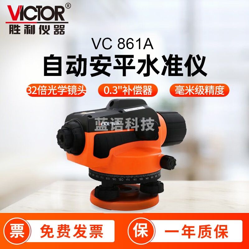 胜利仪器（VICTOR）精准稳定自动安平水准仪 高精度室外工程水准仪 32倍超平仪 VC861A