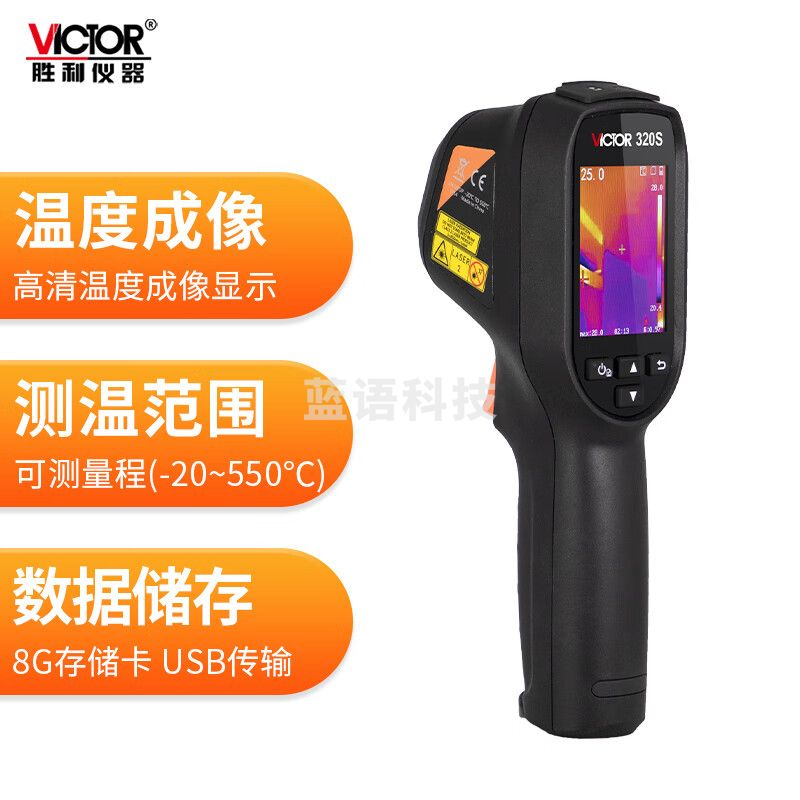 胜利仪器（VICTOR） 可见光红外热像仪 手持热成像仪非接触式工业用红外线测温仪 VC320S单光【分辨率：160*120】