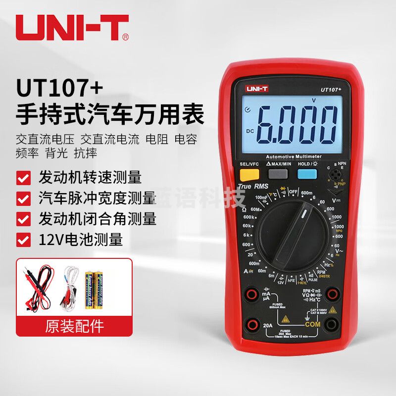 优利德（UNI-T）UT107+ 手持式汽车万用表 高精度汽车维修万用表多用表