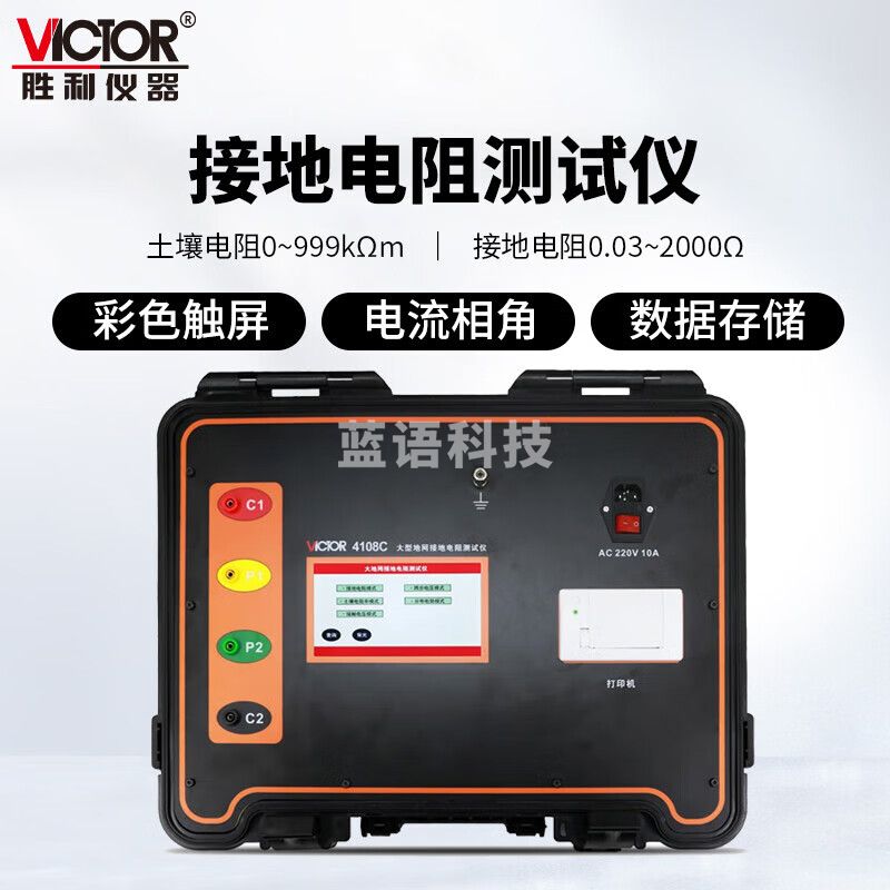 胜利仪器（VICTOR）接地电阻测试仪土壤电阻跨步电压测阻抗角分布电势接触电压 VC4108C