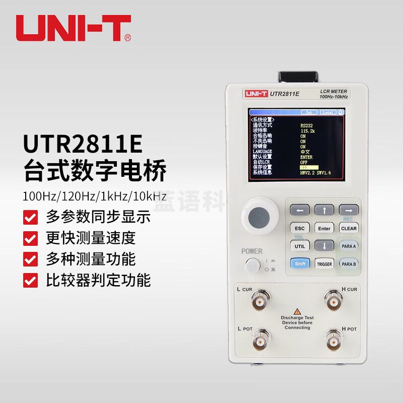 优利德（UNI-T）UTR2810E/2811E 数字电桥LCR 高精度电阻电容电感测试仪