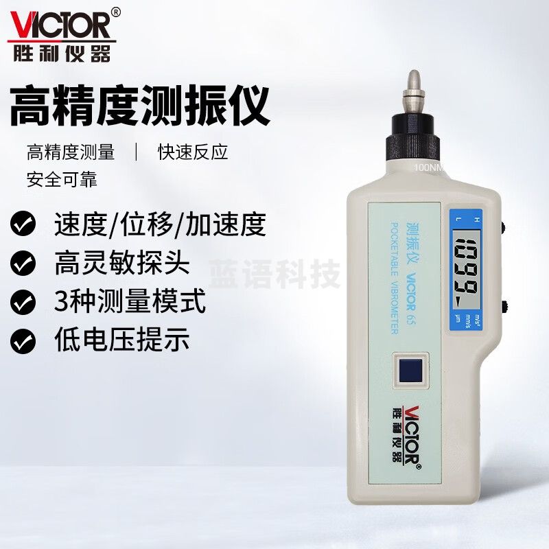 胜利仪器（VICTOR）高精度测振仪 测震仪 振动测试仪 一体分体式带磁性探头尖头 VC65一体式短头 1-1999mm