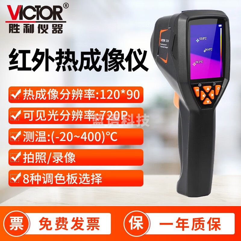 胜利仪器（VICTOR） 手持式热成像仪红外线温度热成像夜视仪热像仪高精度USB数据传输 VC320双光【分辨率：120*90】