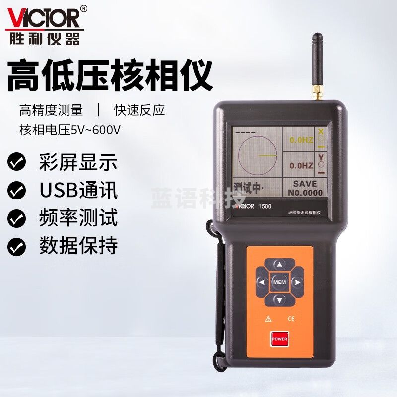 胜利仪器（VICTOR）环网柜无线核相仪 多功能无线高压核相仪 高低压核相仪 VC1500