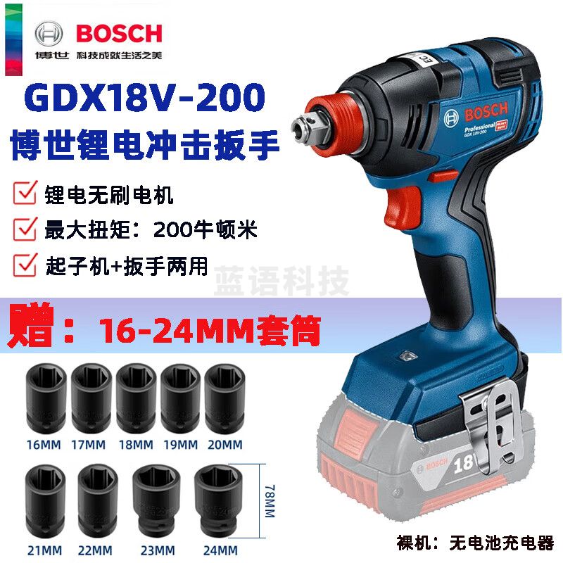 博世（BOSCH） GDX18V-200 无刷充电扳手冲击起子机锂电风炮 博士两用电钻 GDX18V-200裸机