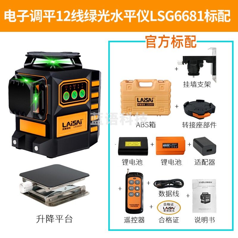 12线水平仪LSG6681电子调平贴地贴墙带遥控激光红外线水平仪四向电控坡度可调正反多用 12线绿光水平仪标配（电子调平）