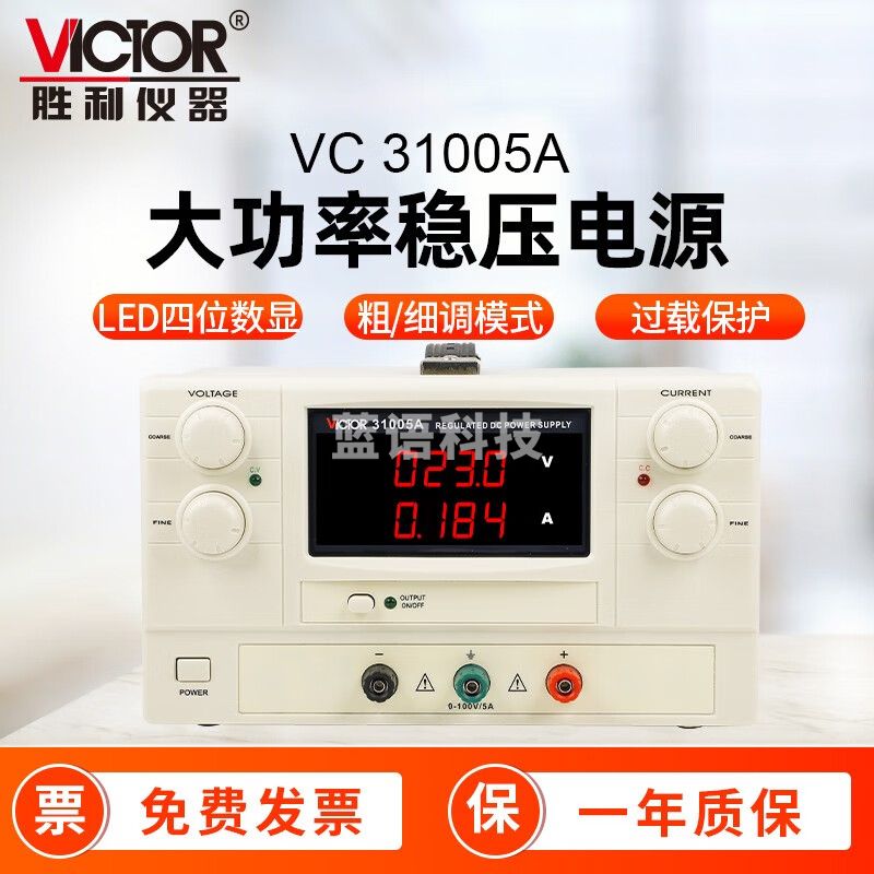 胜利仪器（VICTOR）大功率可调式直流稳压稳流开关电源 VC31005A（单通道）