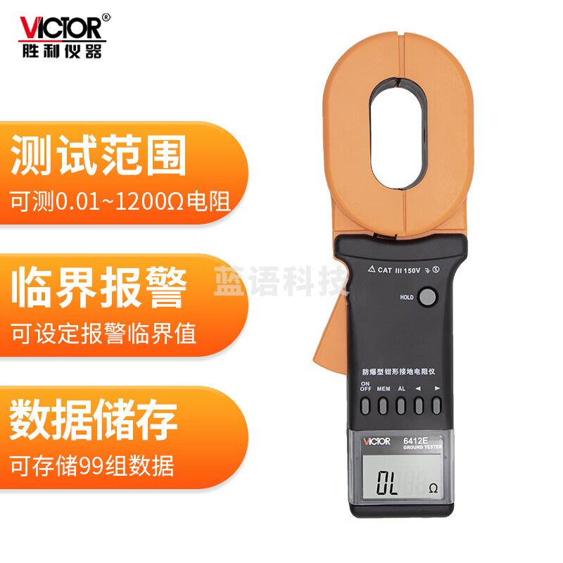 胜利仪器（VICTOR）钳形接地电阻测试仪 数显地阻仪测量仪 防雷接地测试 VC6412E防爆型