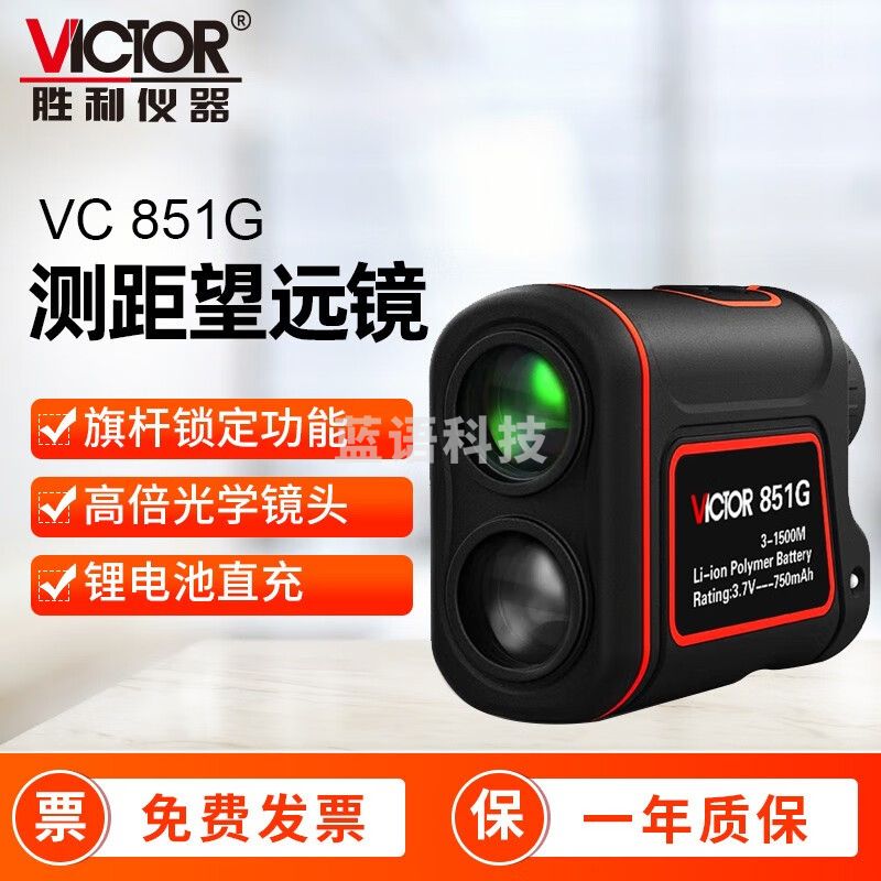 胜利仪器（VICTOR）激光测距仪 望远镜户外测角测高测速 VC851G(1500m)