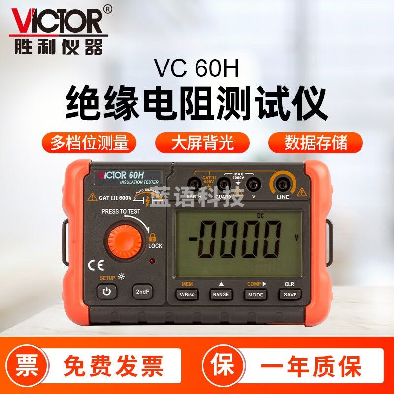 胜利仪器（VICTOR）数字兆欧表 绝缘电阻测试仪 VC60H