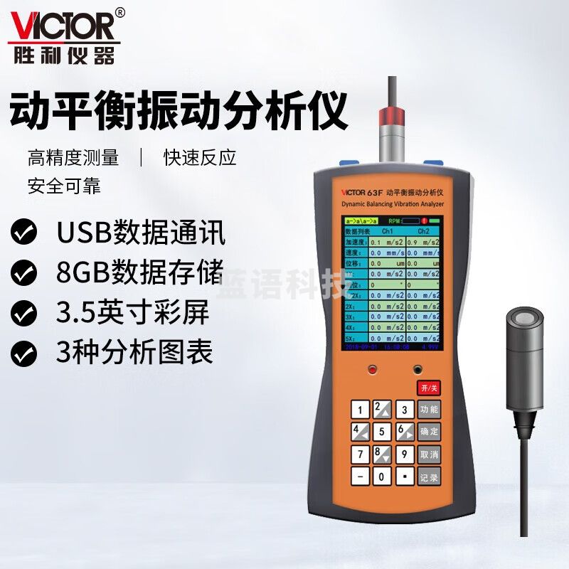 胜利仪器（VICTOR）动平衡振动分析仪 测震仪 振动测试 测震笔 测振仪 VC63F