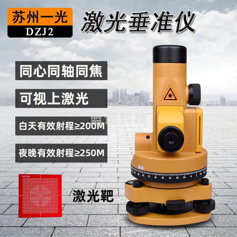 FOIF苏州一光DZJ2激光垂准仪对点仪高层铅垂仪激光对中指向工程 垂准仪DZJ2标配