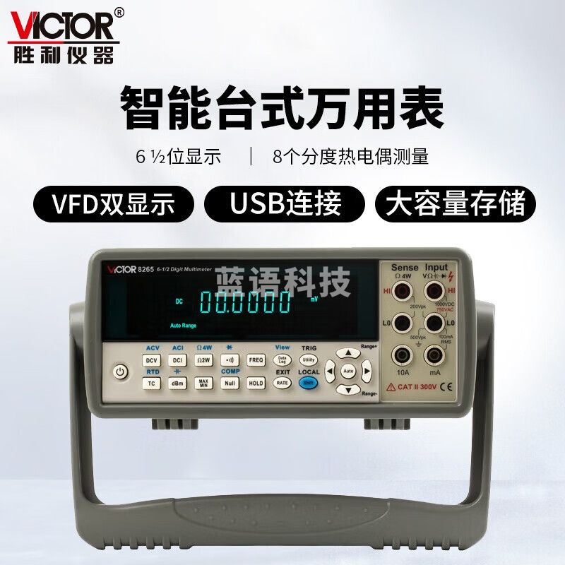 胜利仪器（VICTOR）智能台式万用表 六位半真有效值数字万用表 VC8265