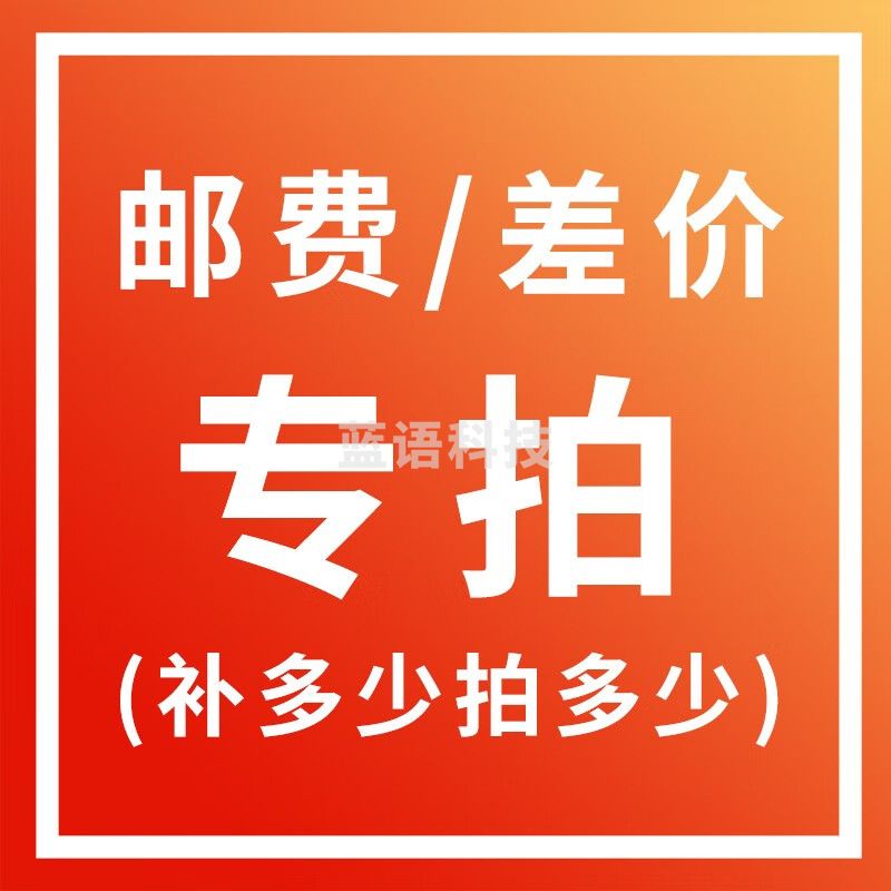 胜利仪器补运费差价 （差多少补多少，非商品，请勿购买） 差价运费