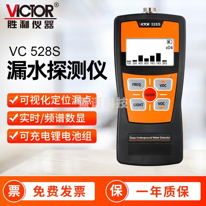 胜利仪器（VICTOR）精准定位水管漏水探测仪检测仪地下管道地暖卫生间漏水探测器测漏 528S