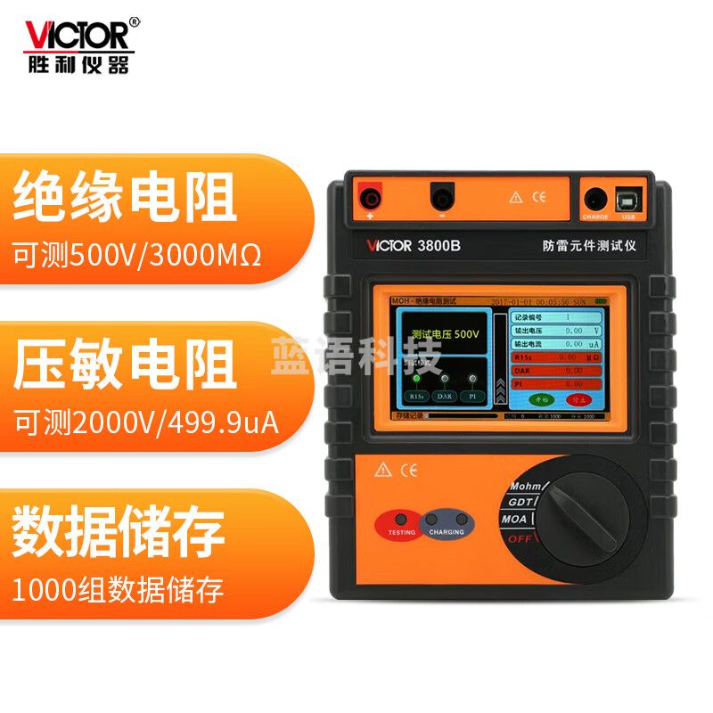 胜利仪器（VICTOR）智能型防雷元件测试仪 放电管绝缘电阻压敏电阻测试 VC3800B