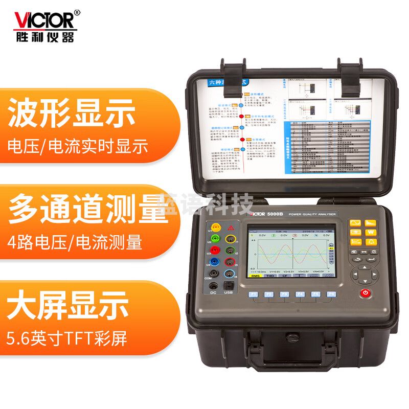 胜利仪器（VICTOR） 电能质量分析仪 捕捉记录功能 USB与电脑通讯 电流传感器 VC5000B 钳口：8mm
