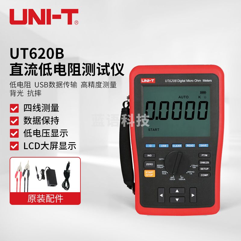优利德（UNI-T）UT620B 直流低电阻测试仪 1μΩ分辨率 毫欧表 微欧表 四线测量