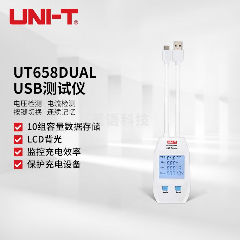 优利德（UNI-T）UT658DUAL USB测试仪 充电检测仪 充电电压电流容量测量仪