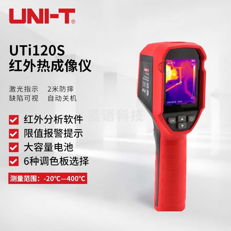 优利德（UNI-T）UTi120S 红外热成像仪测温仪 高精度地暖电力维修检测仪热像仪