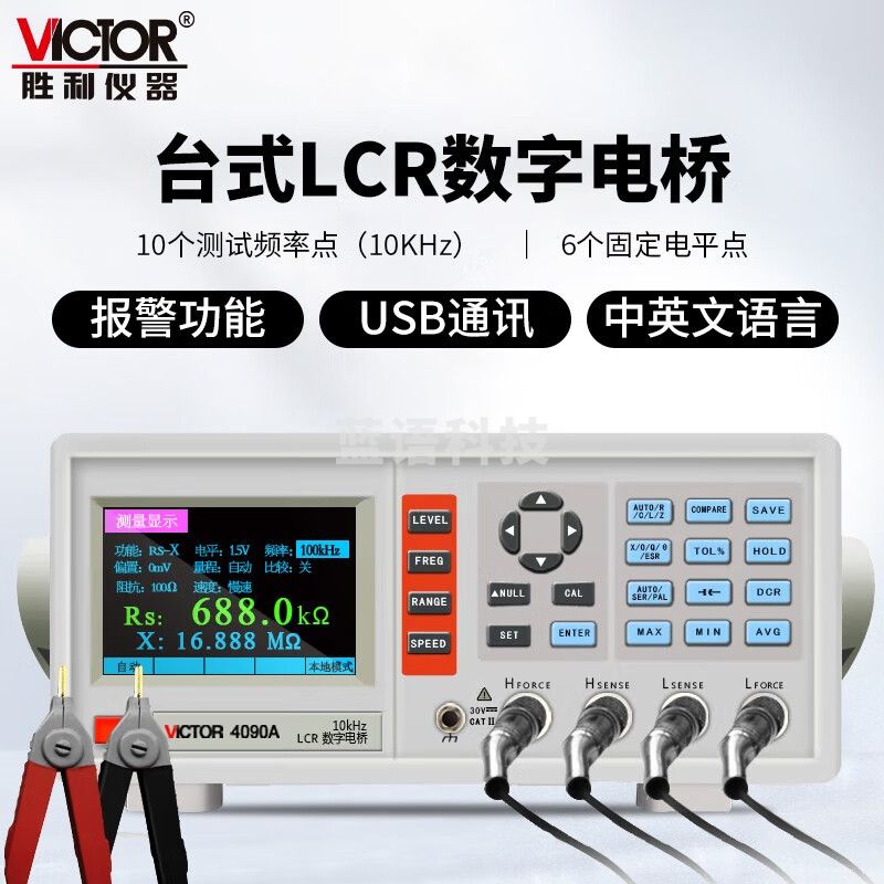 胜利仪器（VICTOR）LCR数字电桥测试仪 元器件电容电感电阻测量仪 VC4090A（10KHz,10个频率点）