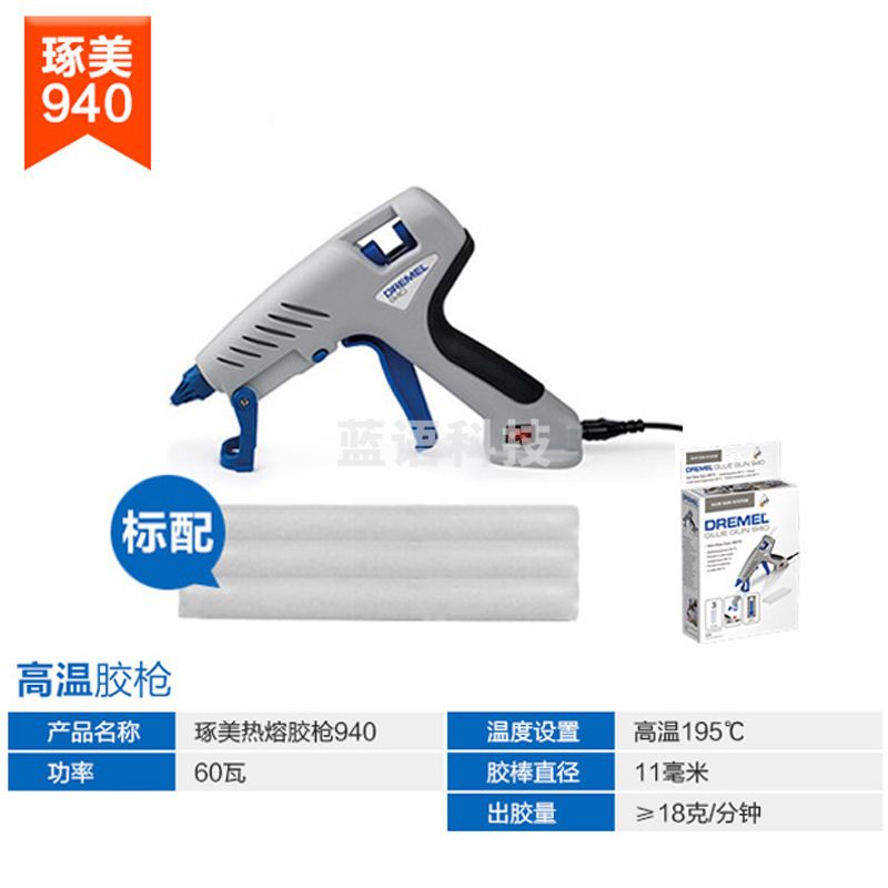 琢美（DREMEL）热熔胶枪DIY家用手工胶枪电动玻璃胶条塑料胶棒热融胶抢 940热熔胶枪出厂标配