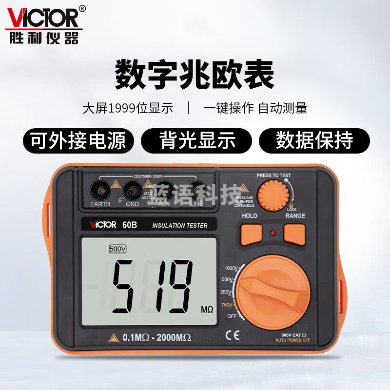 胜利仪器（Victor）绝缘阻测试仪 250v500v1000v 绝缘电阻电工摇表 VC60B（2000MΩ 1000V）