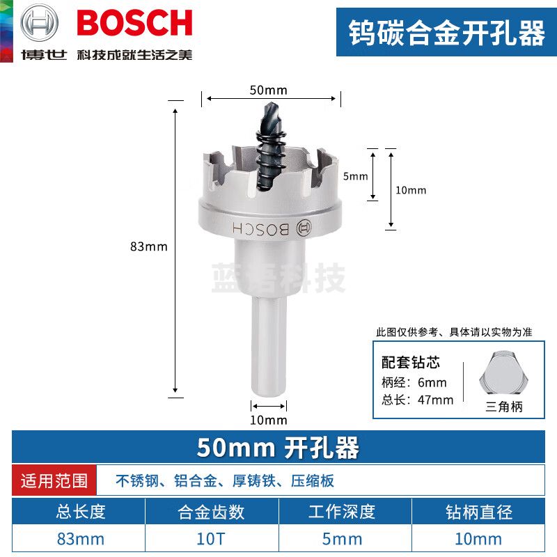 博世(BOSCH)硬质合金开孔器金属不锈钢专用钻头50-48mm螺丝导钻弹簧配件 50mm