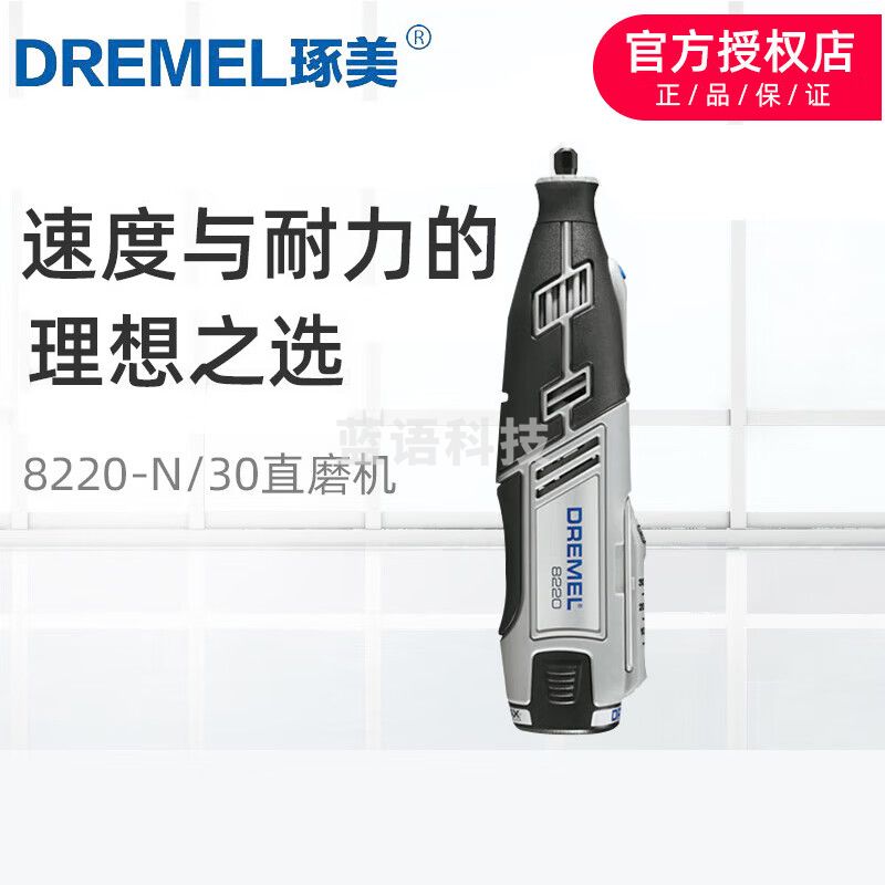 琢美（DREMEL）充电式电磨机8050-N/18博士无线直磨机8220雕刻机7.2/12V工具套装 8220（8220停产默认发8240）