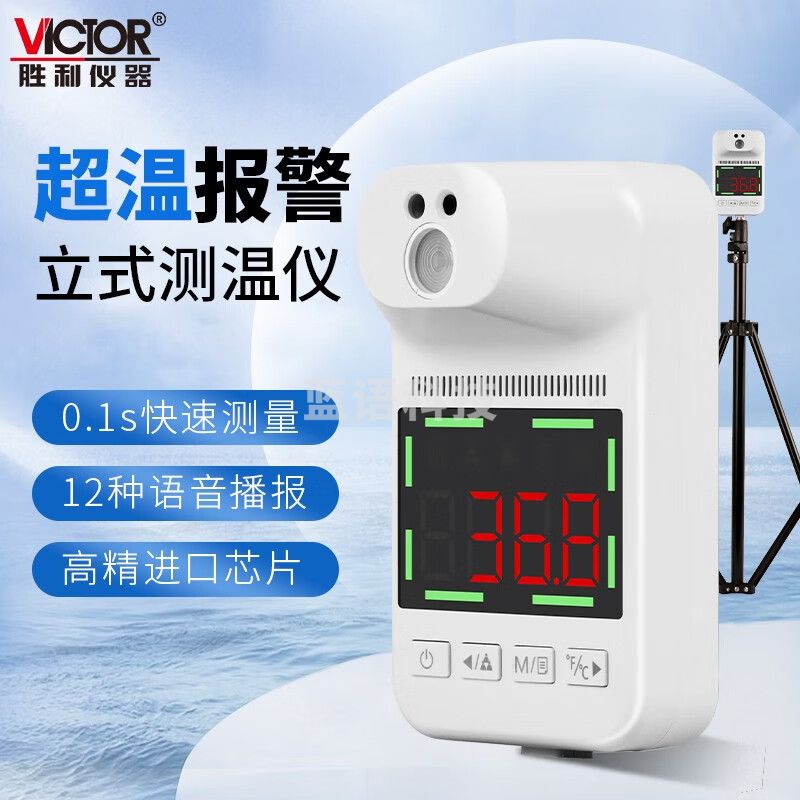胜利仪器（VICTOR） 红外线测温仪壁挂测温枪智能语音播报立式体温检测仪非接触式 G3-PRO