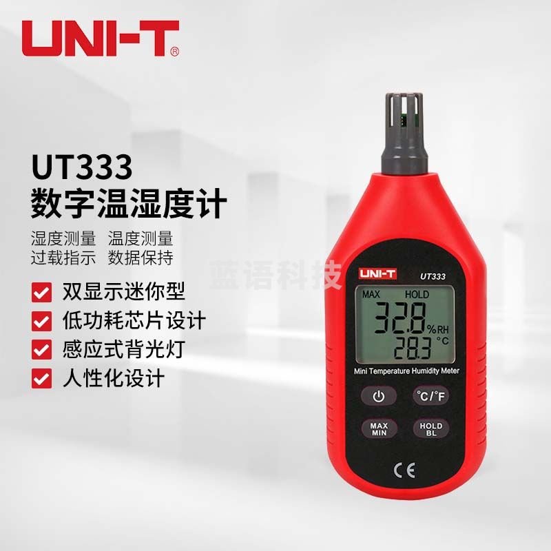 优利德（UNI-T）UT333 迷你型数字温湿度计 手持大屏幕带背光 工业级数显温度计