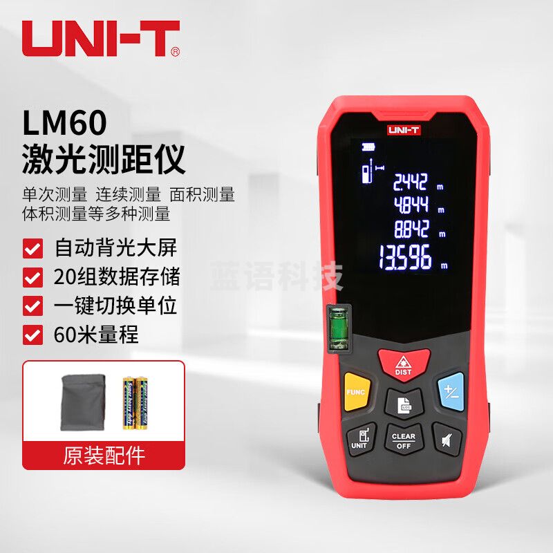 优利德（UNI-T）LM60 激光测距仪 电子尺 60米 高精度红外测量仪(UT391+升级版)