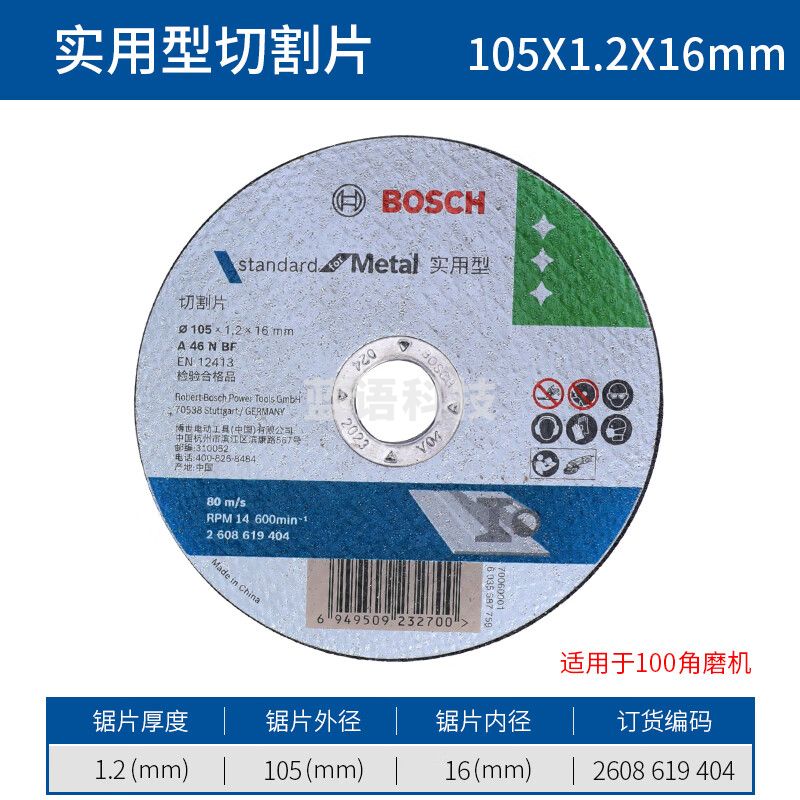 博世角磨机切割片砂轮片100/125不锈钢金属切片超薄沙轮打磨片磨光片 【切割片】100×1.2×16