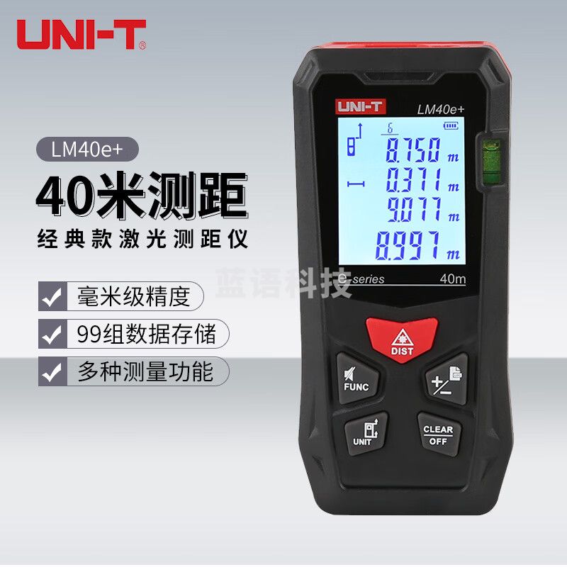 优利德（UNI-T）LM40e+ 激光测距仪高精度红外线激光电子尺室内装修手持式量房仪