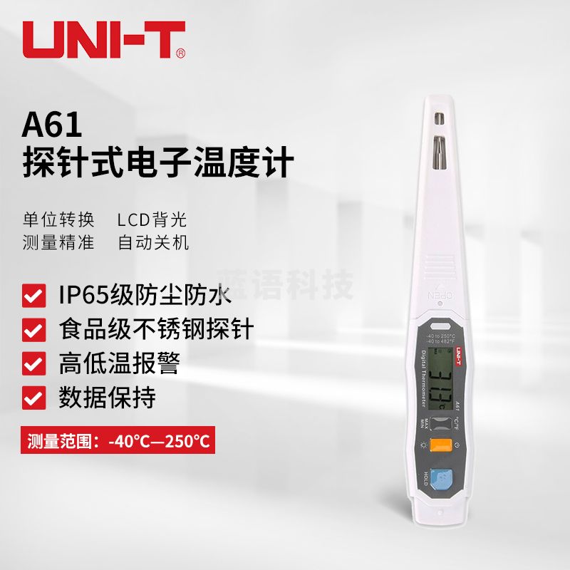 优利德（UNI-T）A61 数显探针式电子温度计 水温油温食品 双色LED提醒