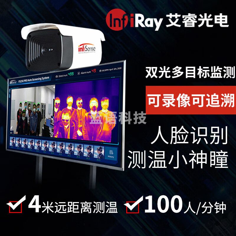 InfiRay小神瞳Pro全自红外线测温仪多人测温双光测温仪热成像仪摄像头 小神瞳热成像测温