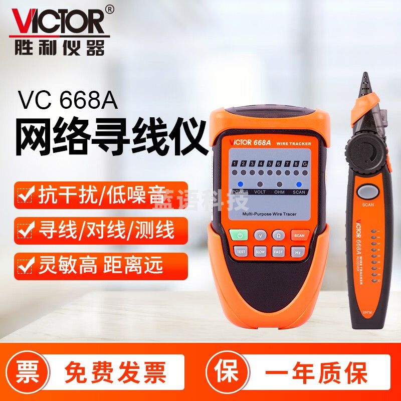 胜利仪器（VICTOR）数字网络寻线仪抗干扰低噪音寻线对线测线接收信号 VC668A