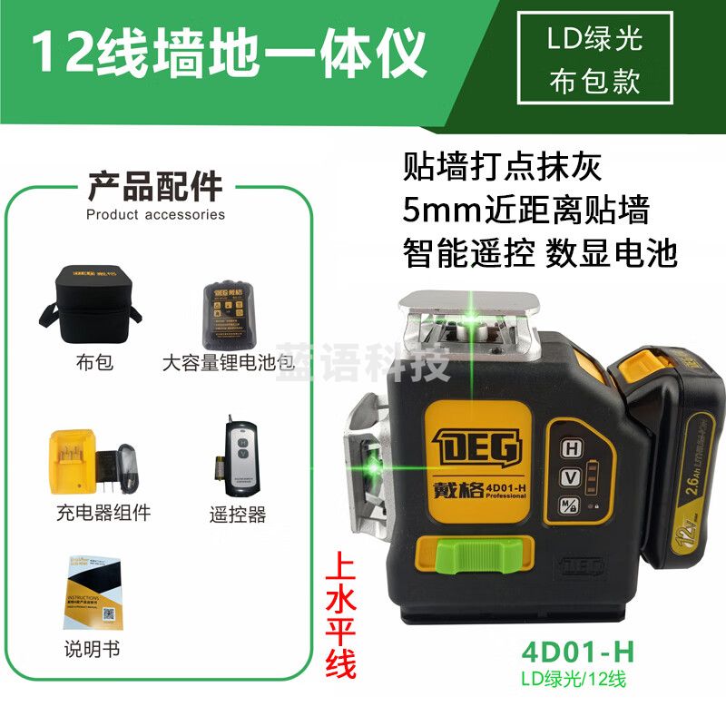 戴格 12线高精度激光水平仪绿光十二线红光户外强光线细大力神大电池长续航强光红外线水平仪H款 【上水平线】12线高亮绿光 电量显示