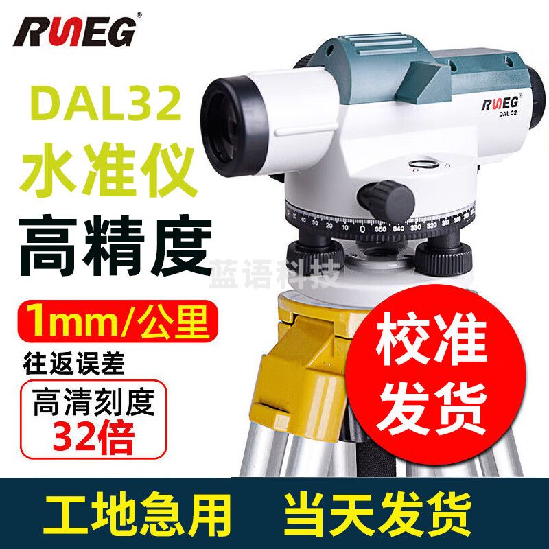 润能（RUNEG） 自动安平水准仪高精度工程测量仪DAL32室外32倍激光水准仪全套 水准仪DAL32全套
