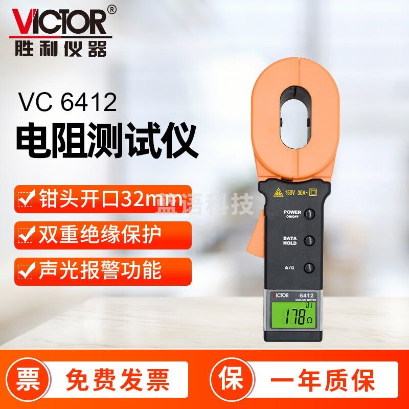 胜利仪器（VICTOR）钳形数字接地电阻测试仪 数显摇表 电阻表 测地电阻仪 地阻仪 VC6412（电阻1000Ω+电流20A）