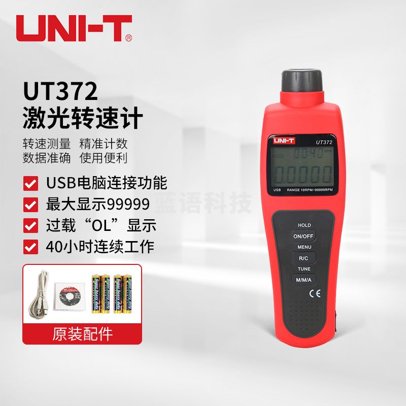 优利德（UNI-T）UT372 激光转速计 非接触转速表