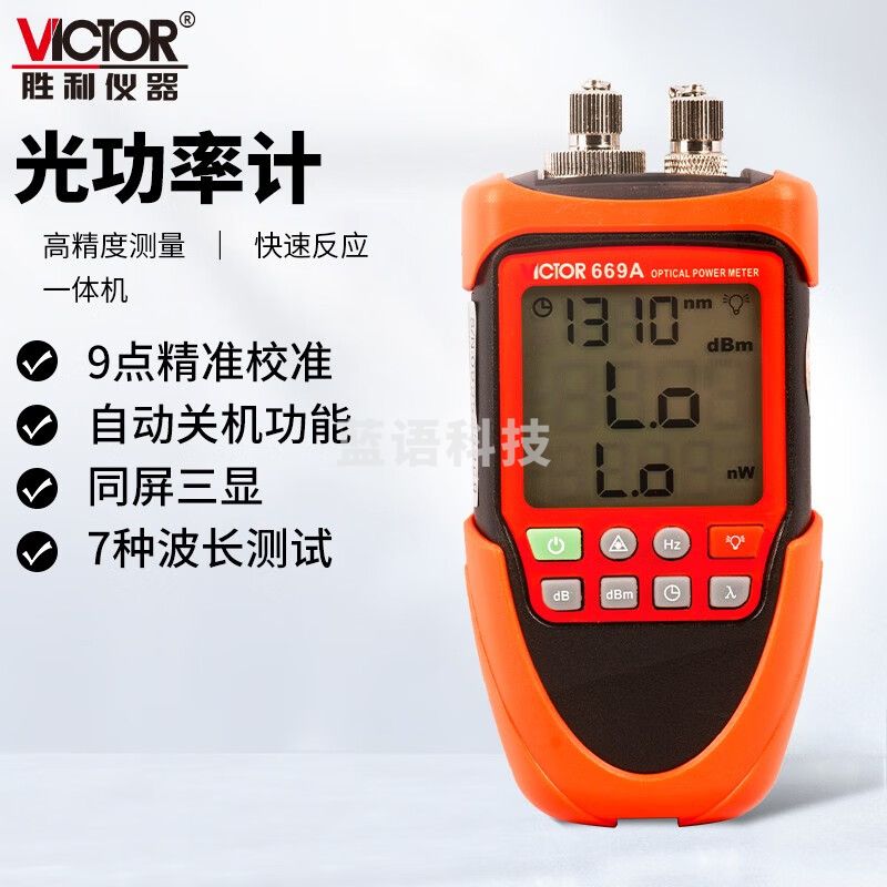 胜利仪器（VICTOR）光功率计一体机高精度光衰光纤检测仪小型光源光工功率测试仪 VC669A