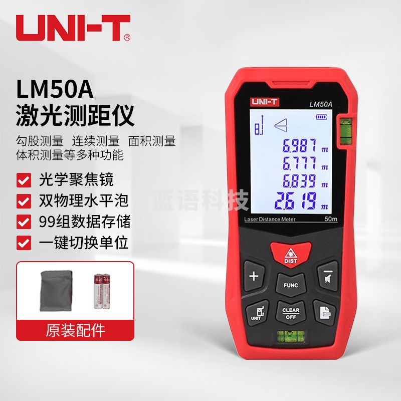 优利德（UNI-T）LM50A激光测距仪手持式红外线量房仪测量电子尺50m