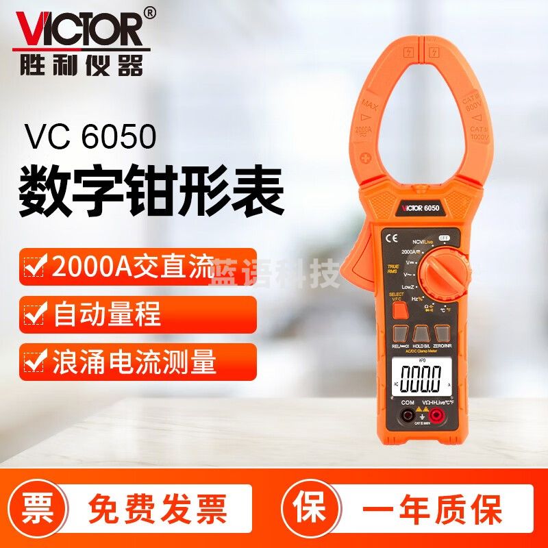 胜利仪器（VICTOR）数字钳形表 钳形电流表 58mm大钳口 钳流表数显钳表高精度交直流 VC6050【交直流2000A】