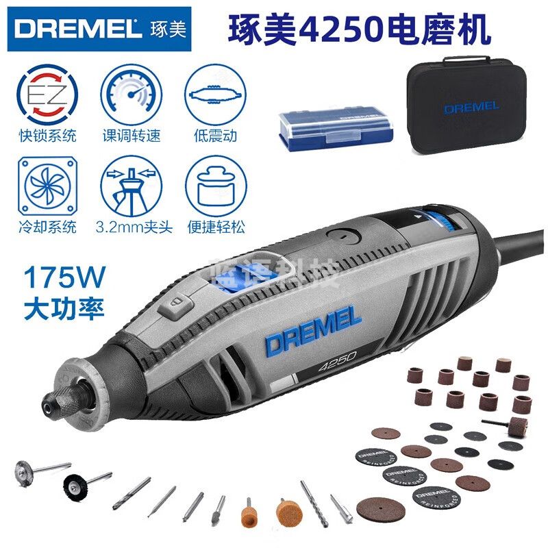 琢美（DREMEL）4250电磨机打磨抛光玉石雕刻工具组套装 插电式 官网标配