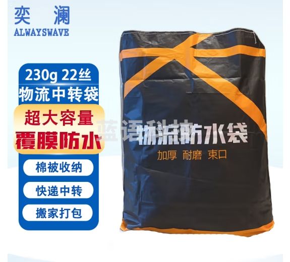 奕澜物流袋加厚特大号防水覆膜编织袋快递中转打包袋1.2*1.5米 YL1800