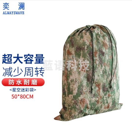 奕澜星空迷彩牛津布袋小号双抽绳加厚收纳袋50*80cm YL3111-S