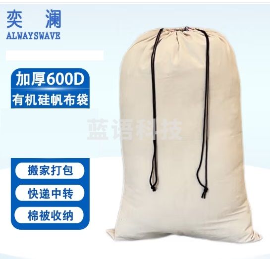 奕澜加厚米白帆布袋中号双抽绳快递中转打包袋75*120cm（5个起订） YL7010M