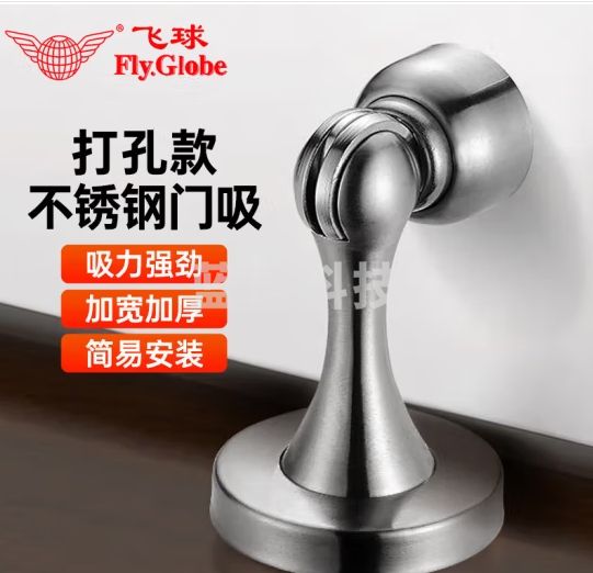 飞球（Fly.Globe）门吸不锈钢加厚强磁墙地吸打孔防风阻门器门塞防撞门碰门挡卫生间门顶 FQ-504