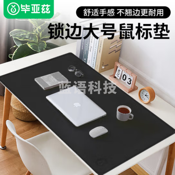 毕亚兹 锁边大号鼠标垫 B128-60*30锁边单面 黑